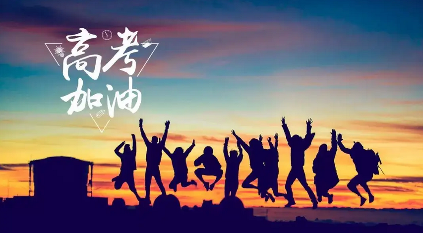 【旭東】圍擋廠家-祝福年輕的學(xué)子們高考順利，金榜題名！